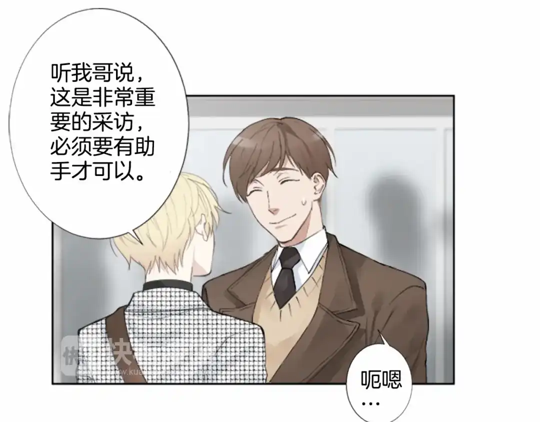《致命的诱惑》第1话 特殊的采访 第96页