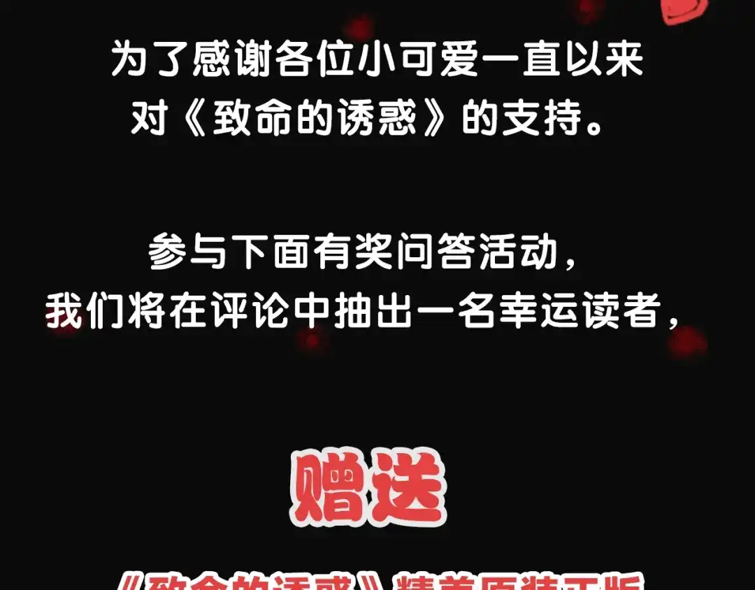 《致命的诱惑》第1话 特殊的采访 第124页