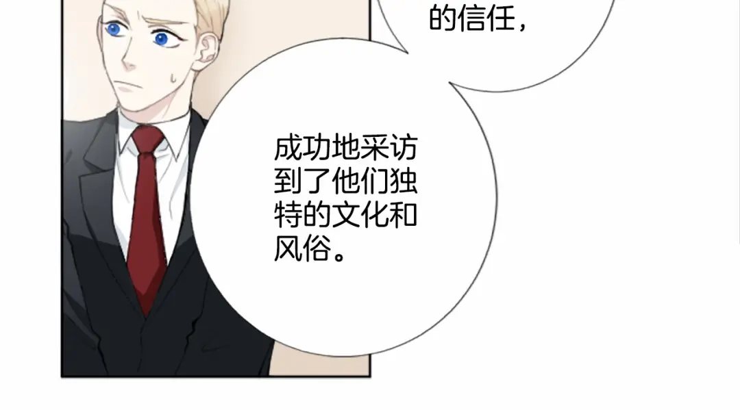 《致命的诱惑》第1话 特殊的采访 第27页