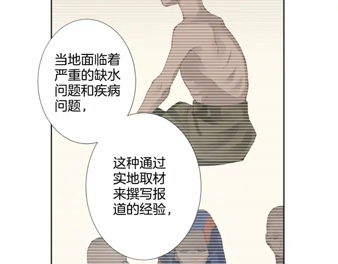 《致命的诱惑》第1话 特殊的采访 第29页