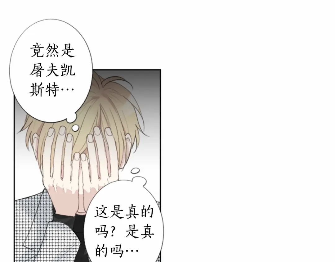 《致命的诱惑》第1话 特殊的采访 第116页
