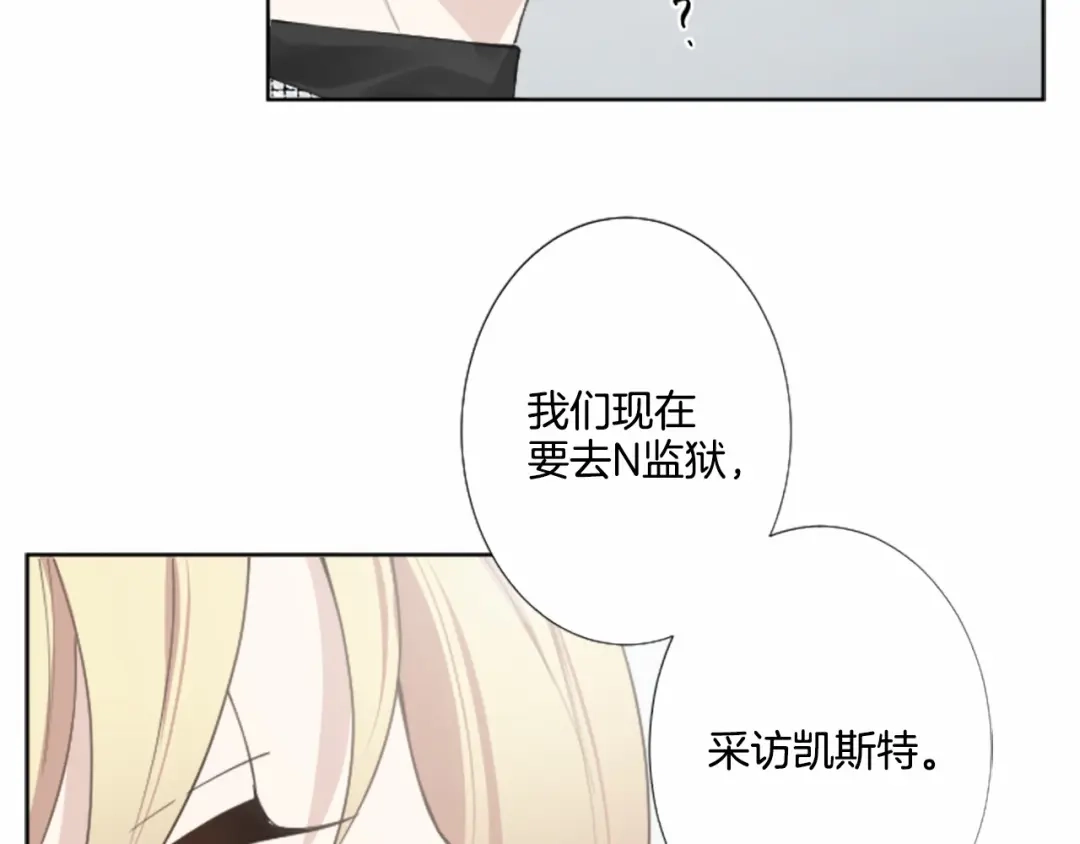 《致命的诱惑》第1话 特殊的采访 第98页