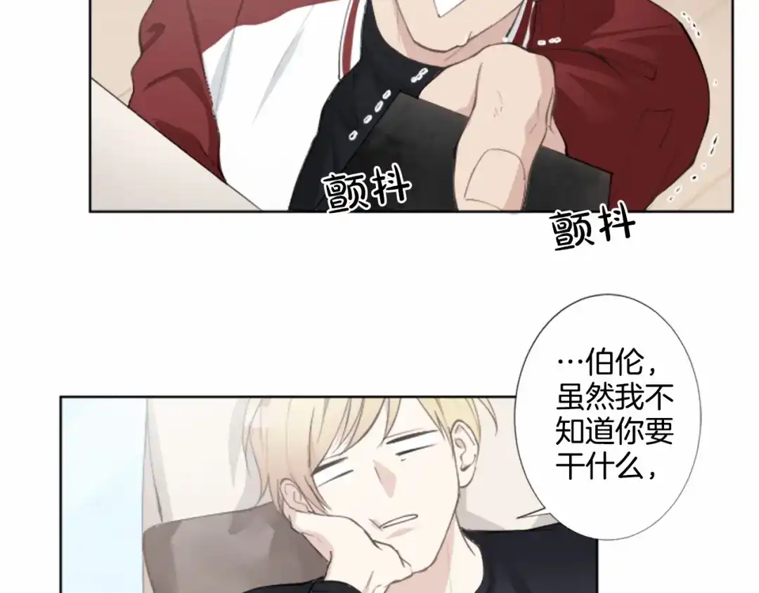 《致命的诱惑》第1话 特殊的采访 第50页