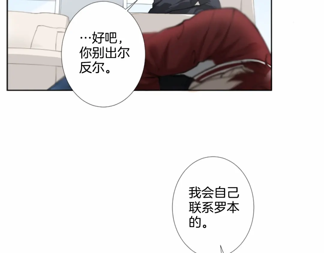 《致命的诱惑》第1话 特殊的采访 第62页