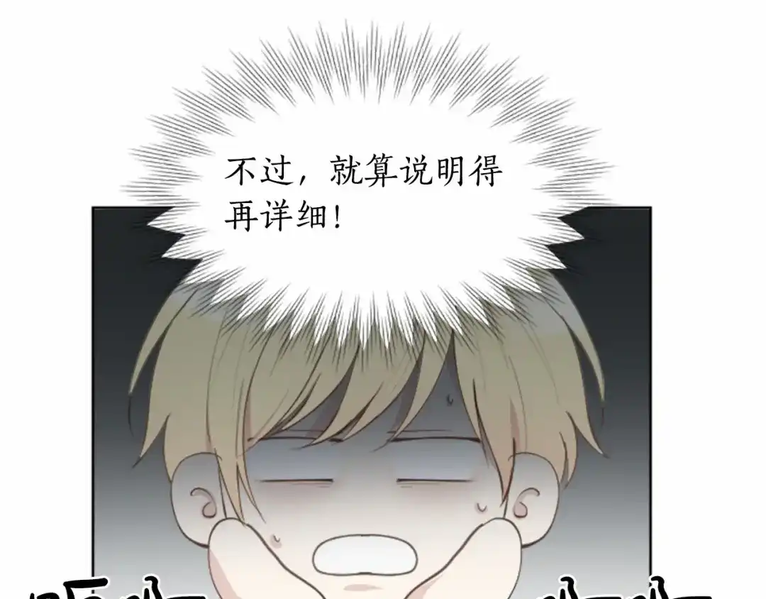 《致命的诱惑》第1话 特殊的采访 第114页