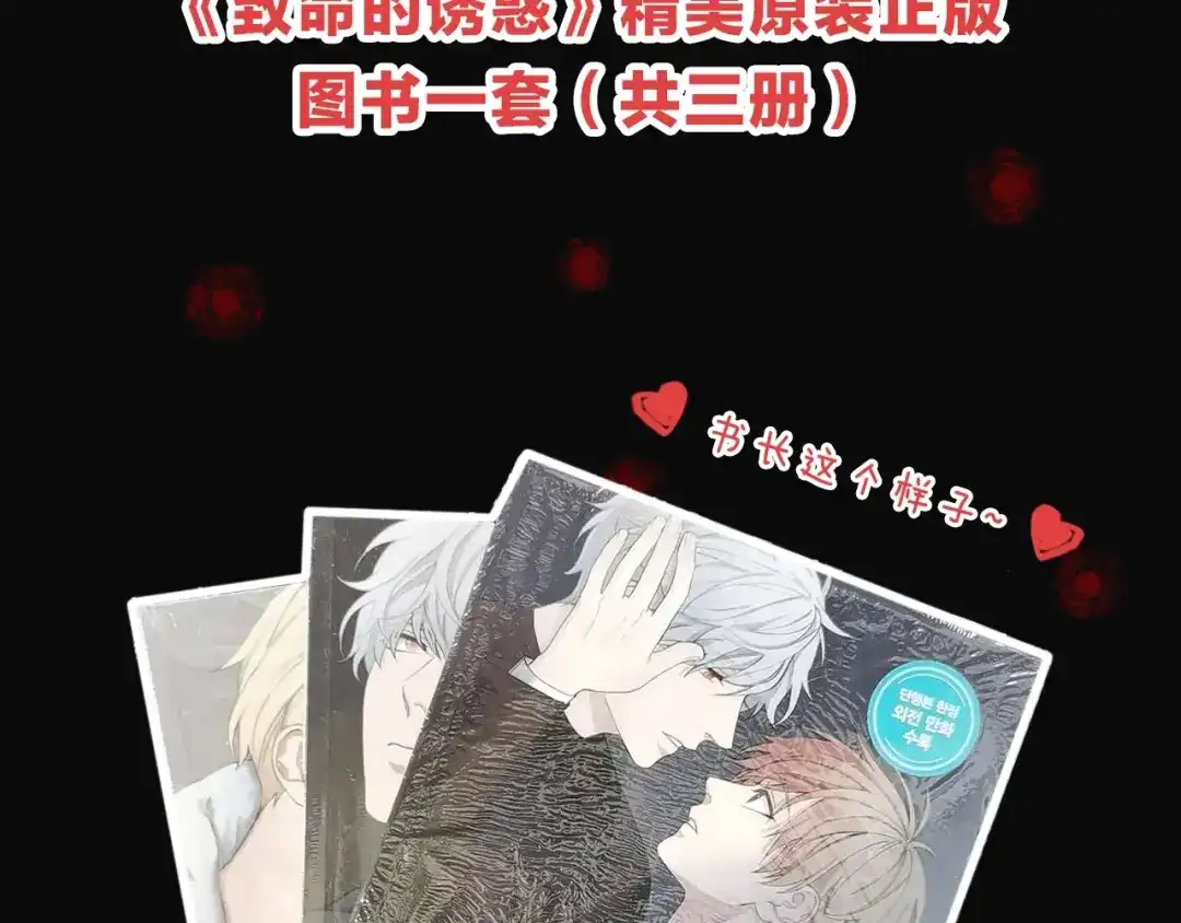 《致命的诱惑》第1话 特殊的采访 第125页