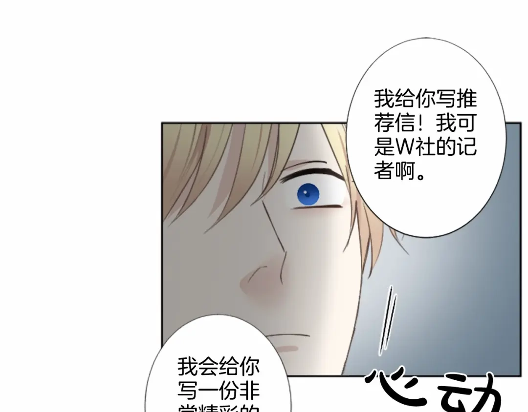 《致命的诱惑》第1话 特殊的采访 第60页