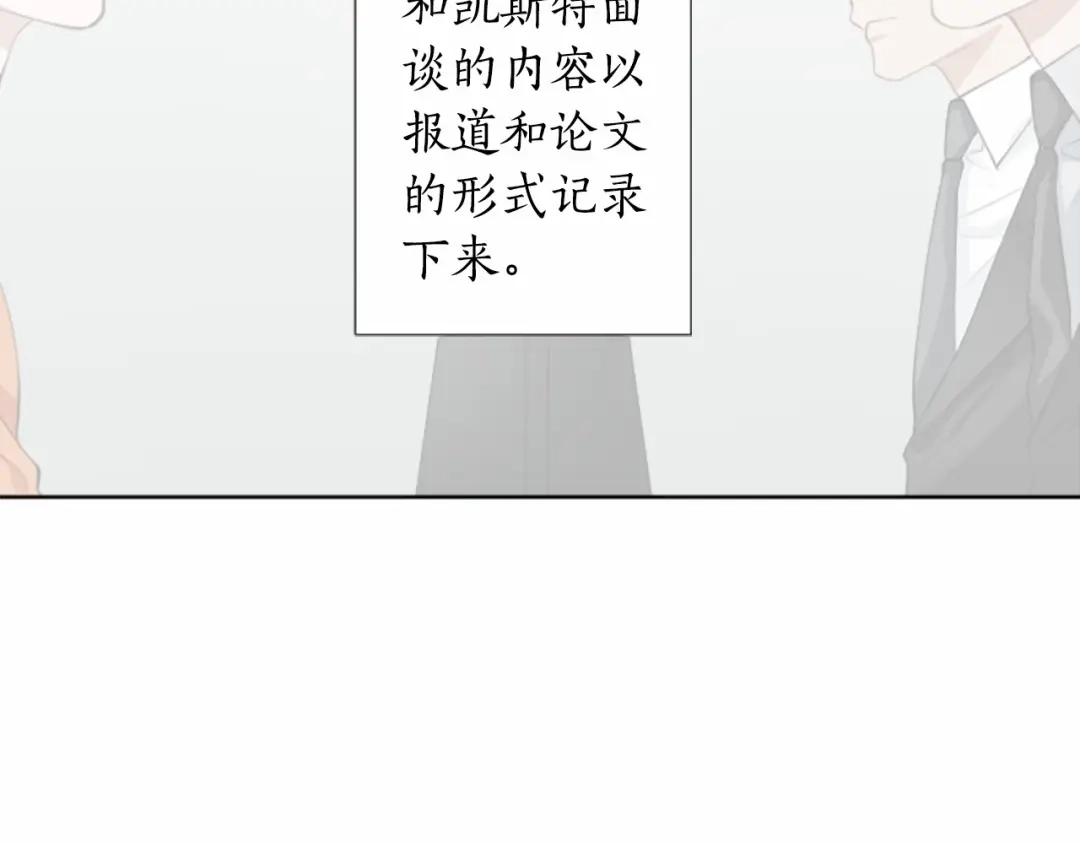 《致命的诱惑》第1话 特殊的采访 第113页