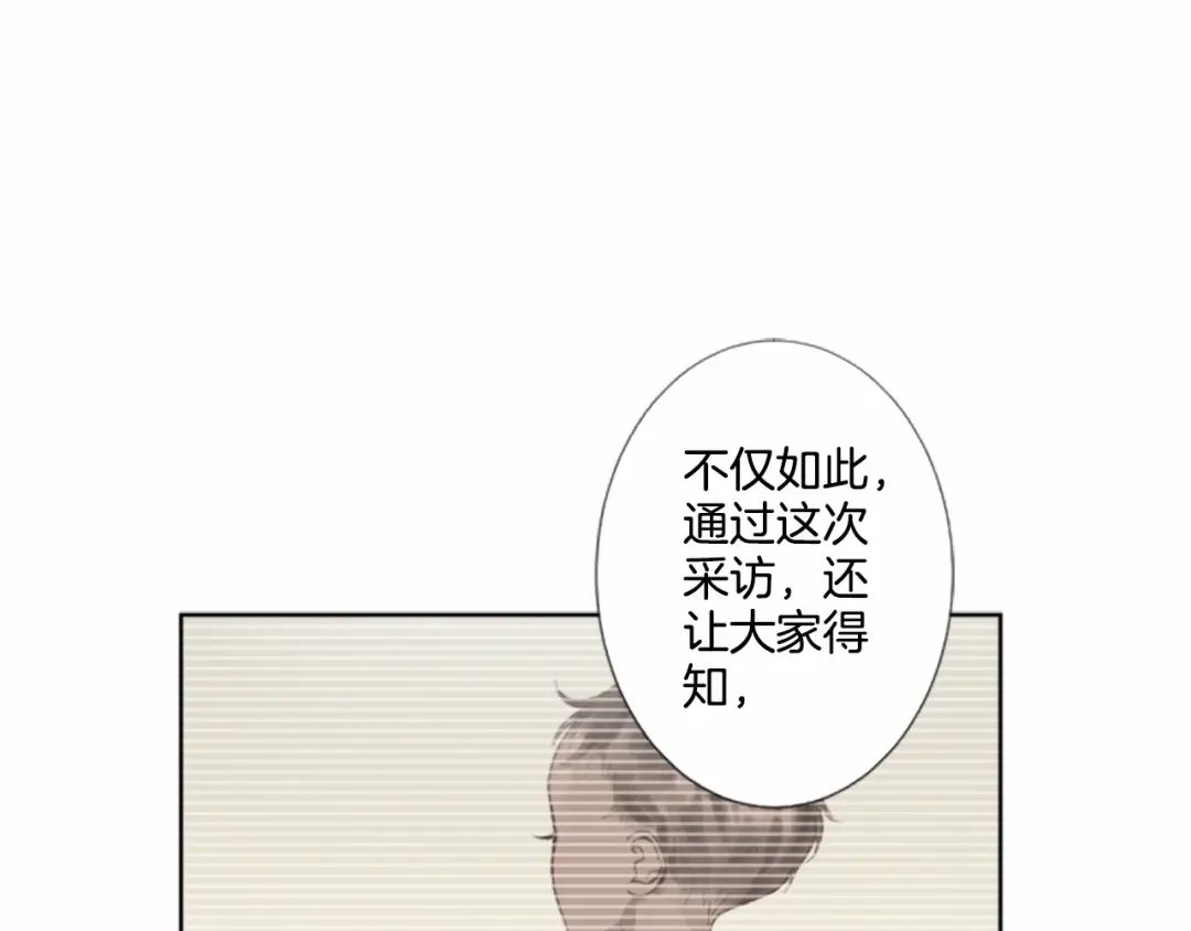 《致命的诱惑》第1话 特殊的采访 第28页