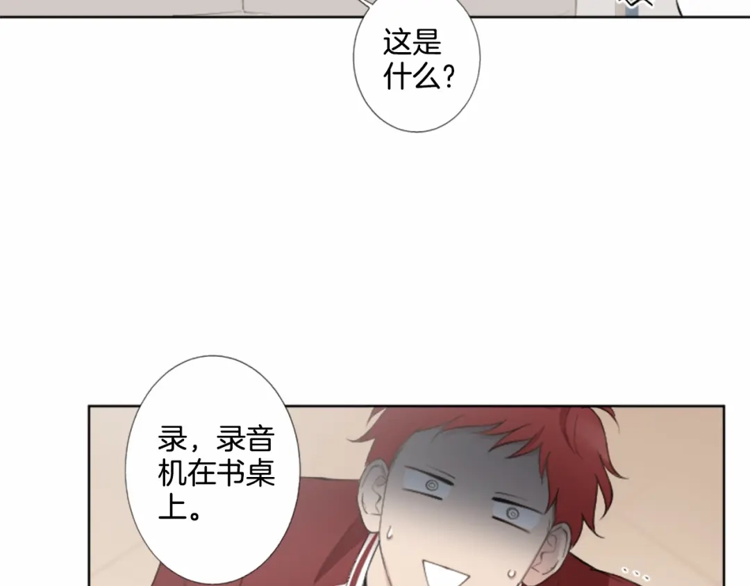 《致命的诱惑》第1话 特殊的采访 第49页