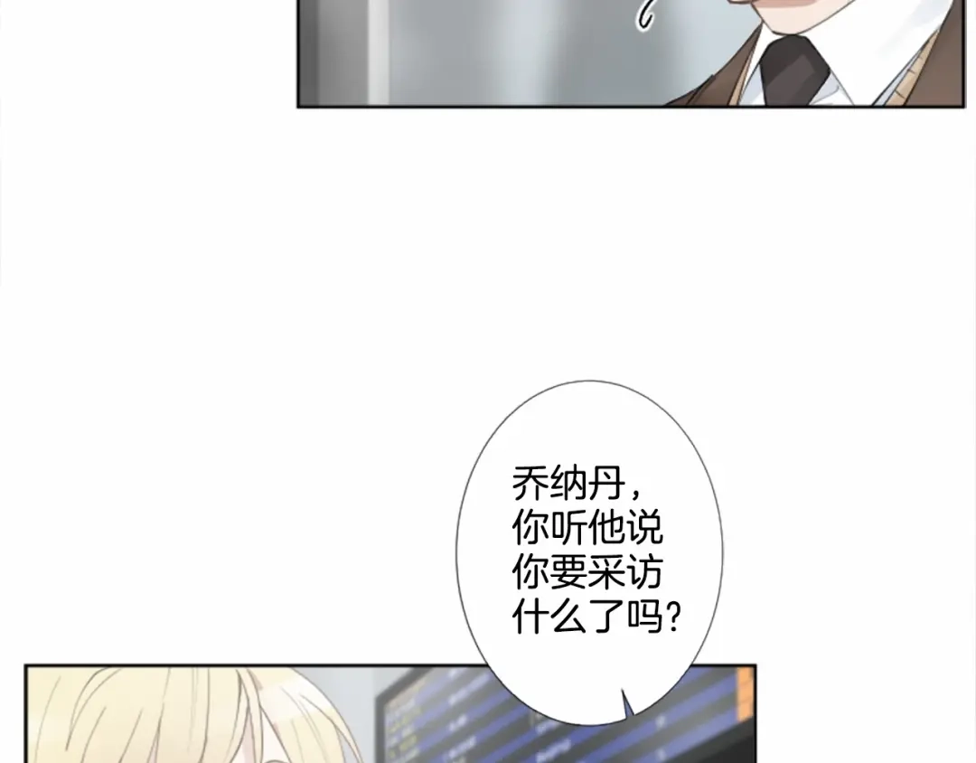 《致命的诱惑》第1话 特殊的采访 第94页