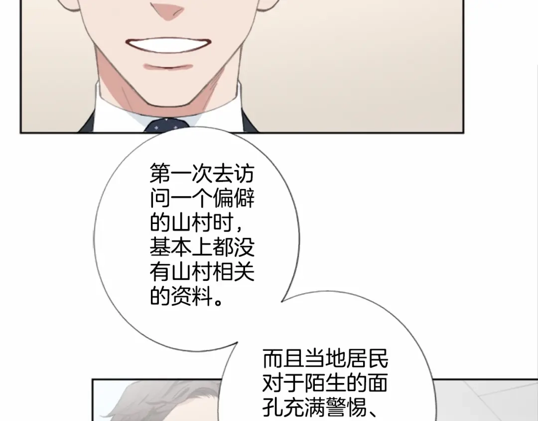 《致命的诱惑》第1话 特殊的采访 第25页