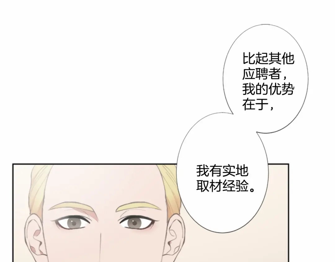 《致命的诱惑》第1话 特殊的采访 第24页