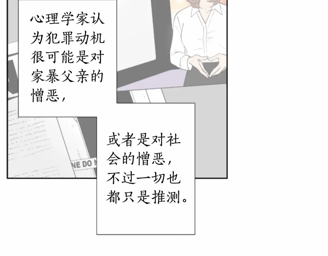 《致命的诱惑》第1话 特殊的采访 第109页