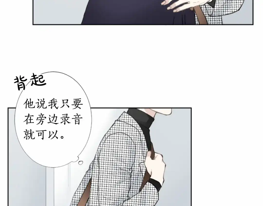 《致命的诱惑》第1话 特殊的采访 第85页