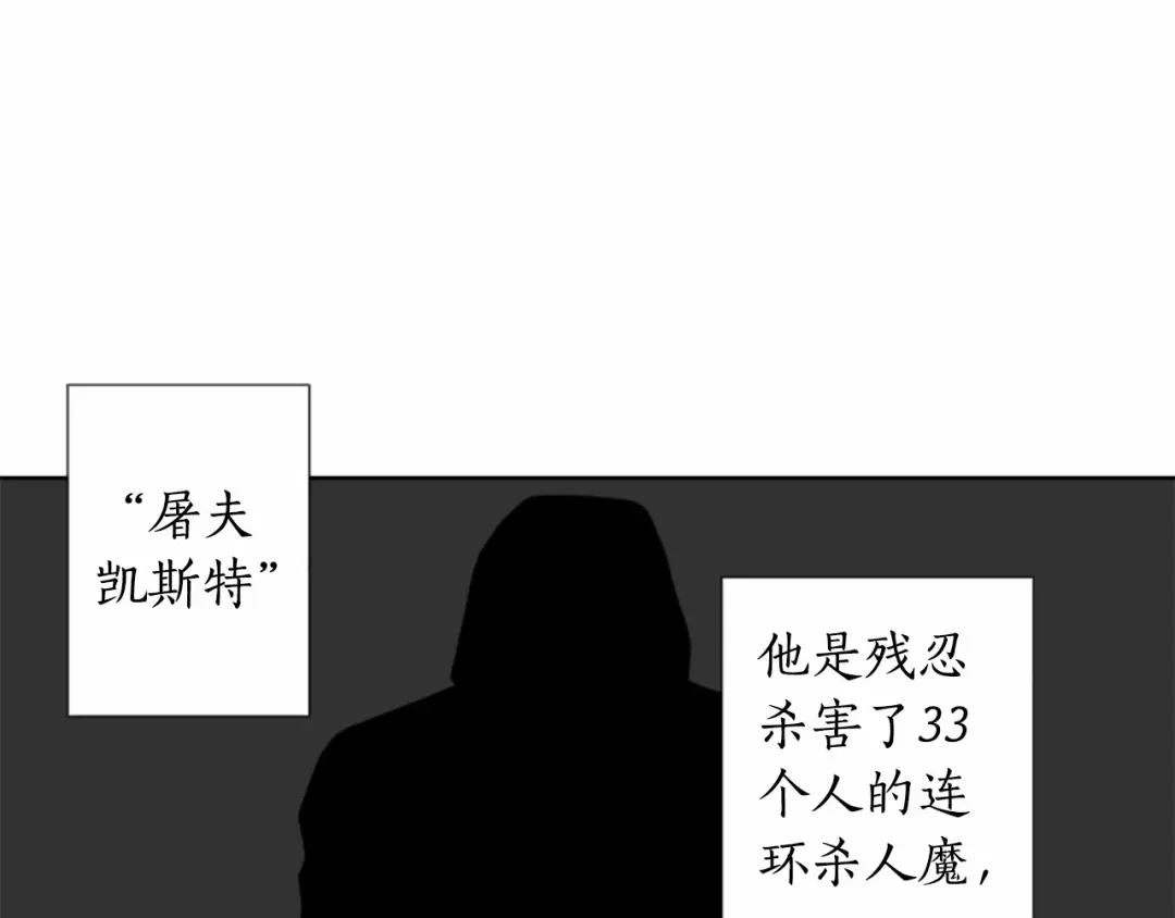 《致命的诱惑》第1话 特殊的采访 第106页
