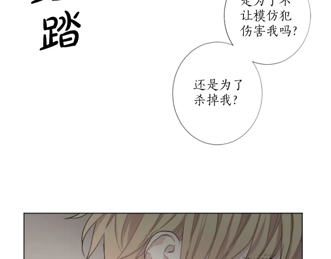 《致命的诱惑》第19话 我来保护你 第16页
