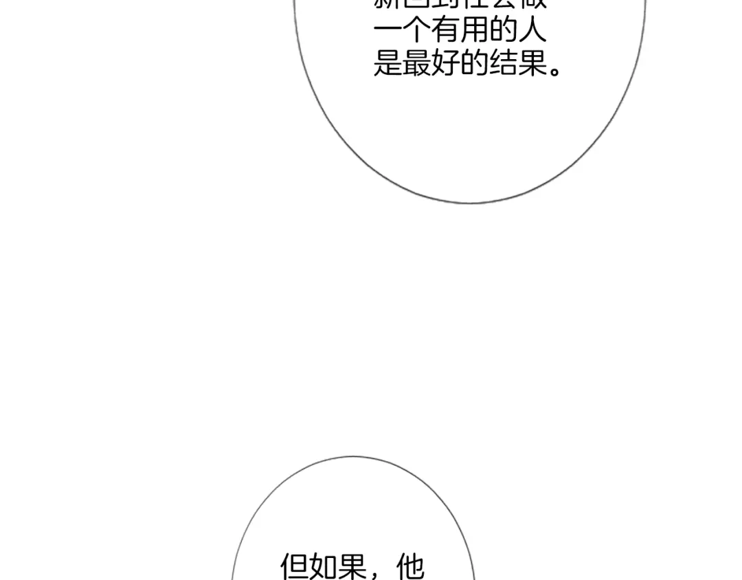 《致命的诱惑》第19话 我来保护你 第96页