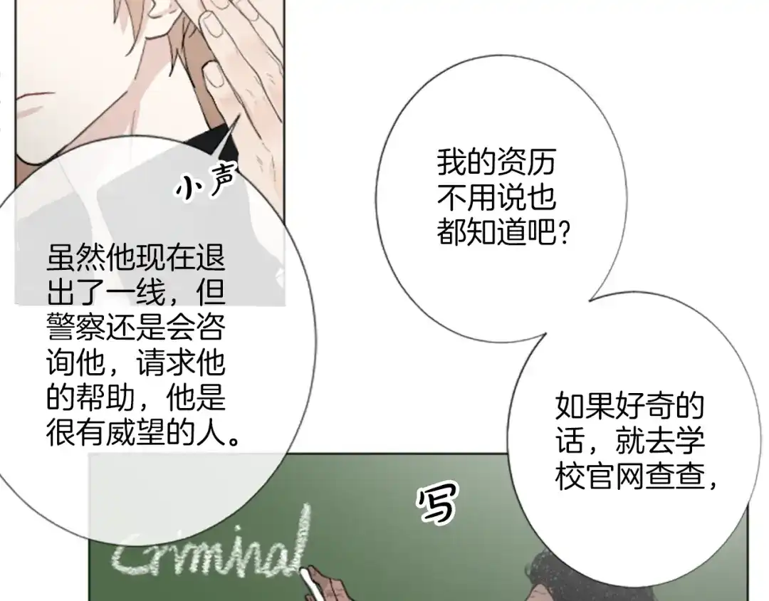 《致命的诱惑》第19话 我来保护你 第76页