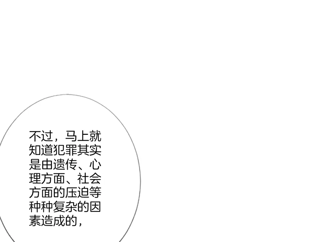 《致命的诱惑》第19话 我来保护你 第87页