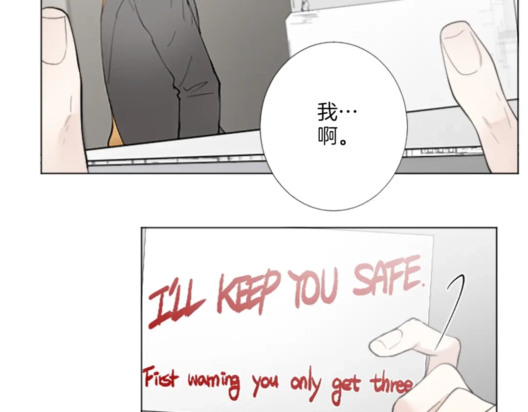 《致命的诱惑》第19话 我来保护你 第35页