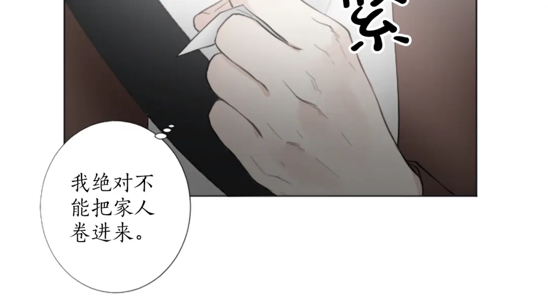 《致命的诱惑》第19话 我来保护你 第53页