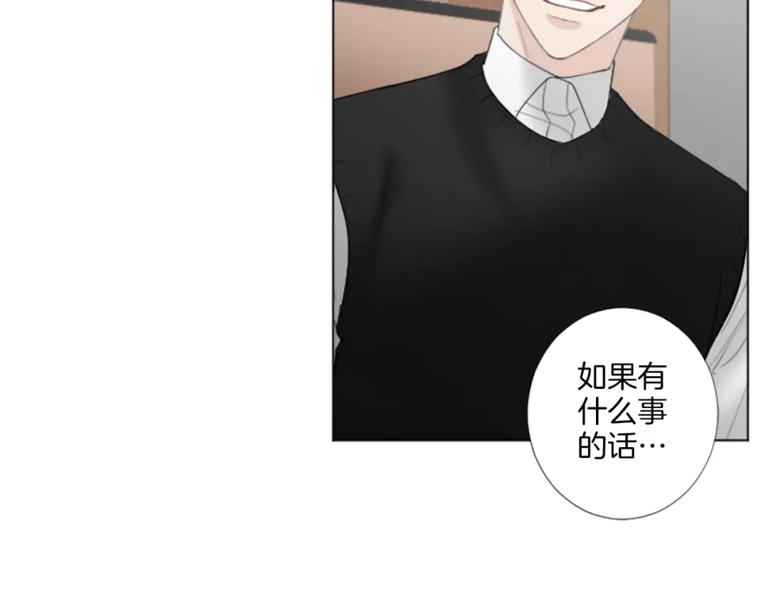 《致命的诱惑》第19话 我来保护你 第112页