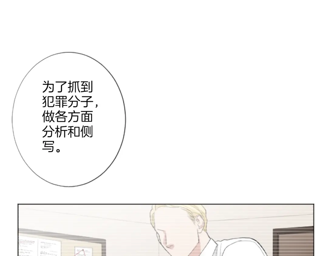 《致命的诱惑》第19话 我来保护你 第90页
