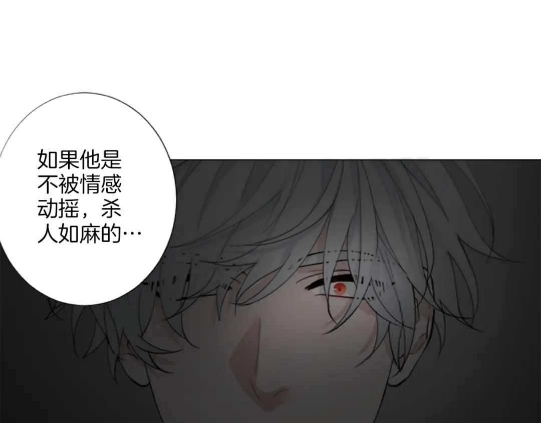 《致命的诱惑》第19话 我来保护你 第98页
