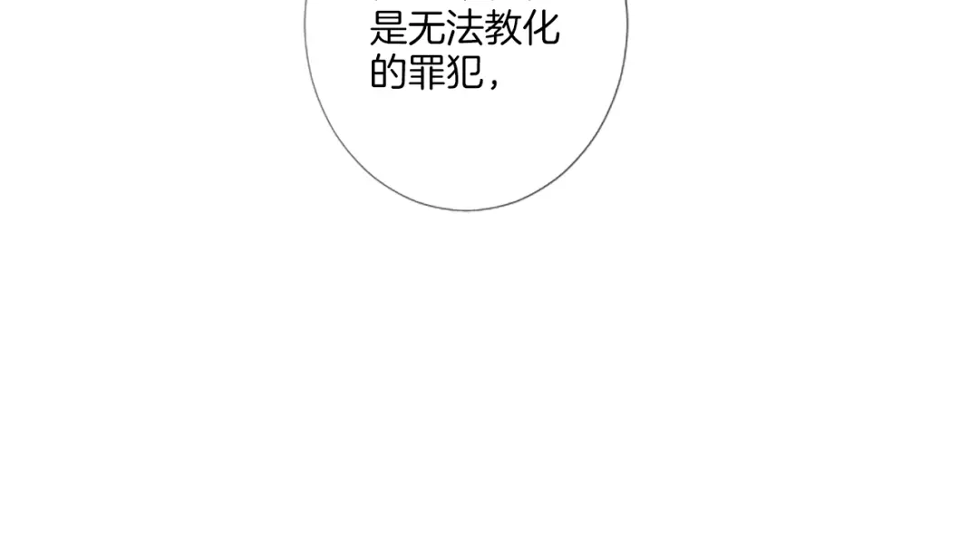 《致命的诱惑》第19话 我来保护你 第97页