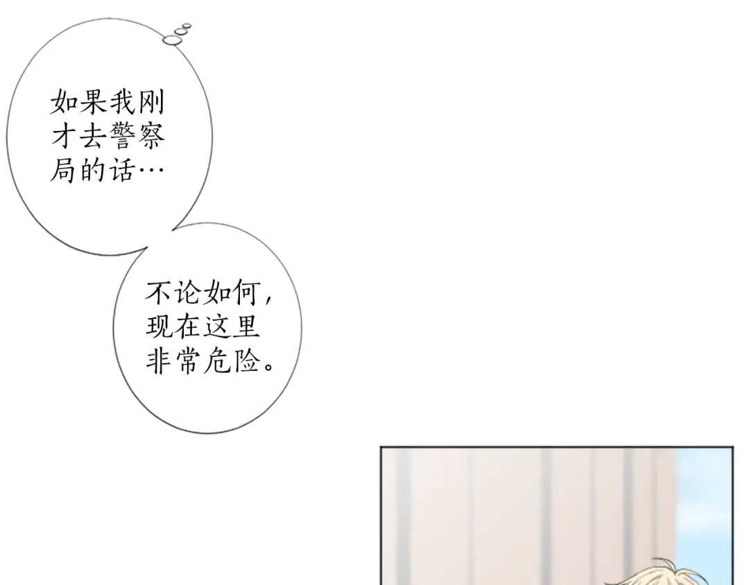 《致命的诱惑》第19话 我来保护你 第18页
