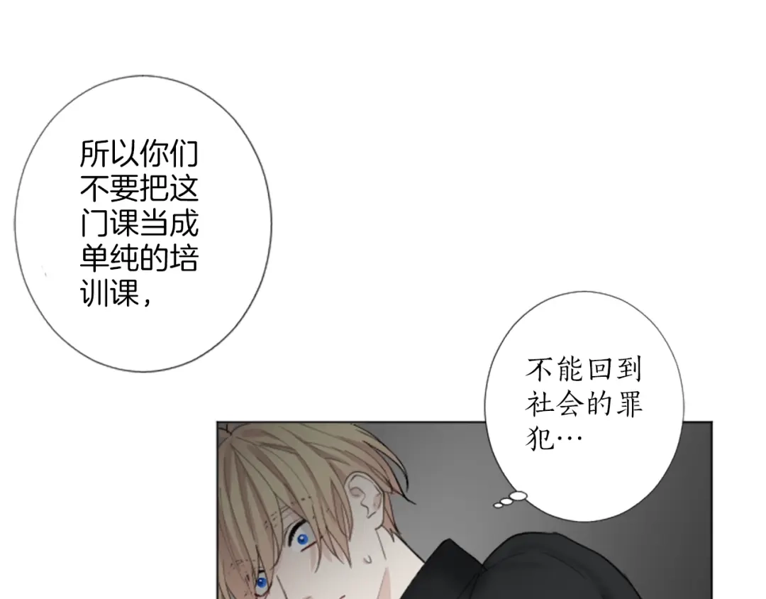《致命的诱惑》第19话 我来保护你 第102页