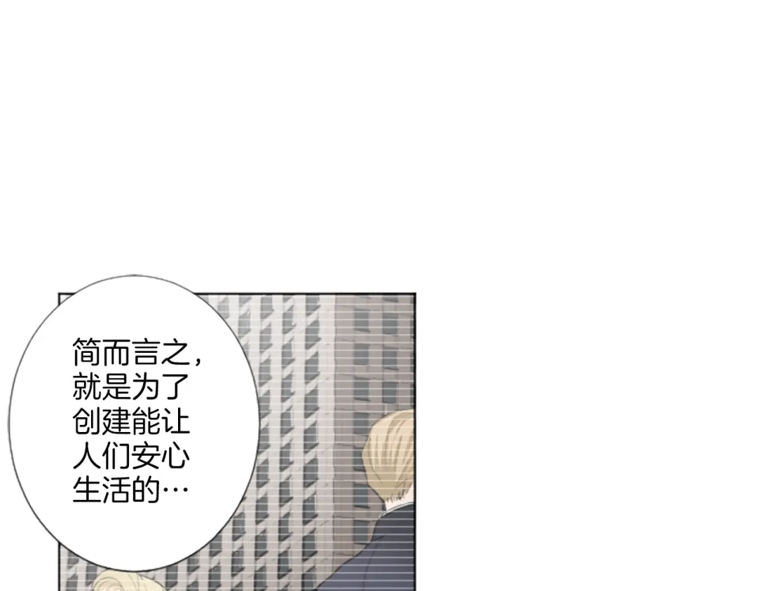 《致命的诱惑》第19话 我来保护你 第83页