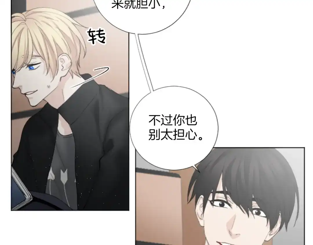 《致命的诱惑》第19话 我来保护你 第111页