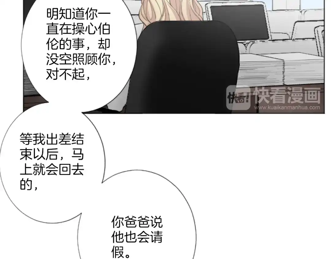 《致命的诱惑》第19话 我来保护你 第47页