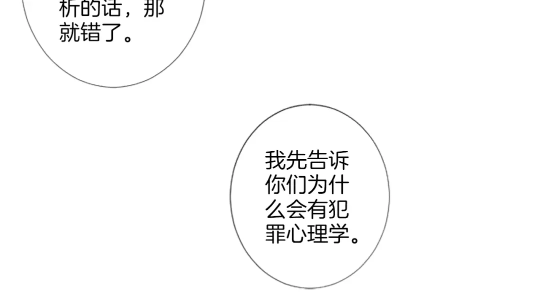 《致命的诱惑》第19话 我来保护你 第82页
