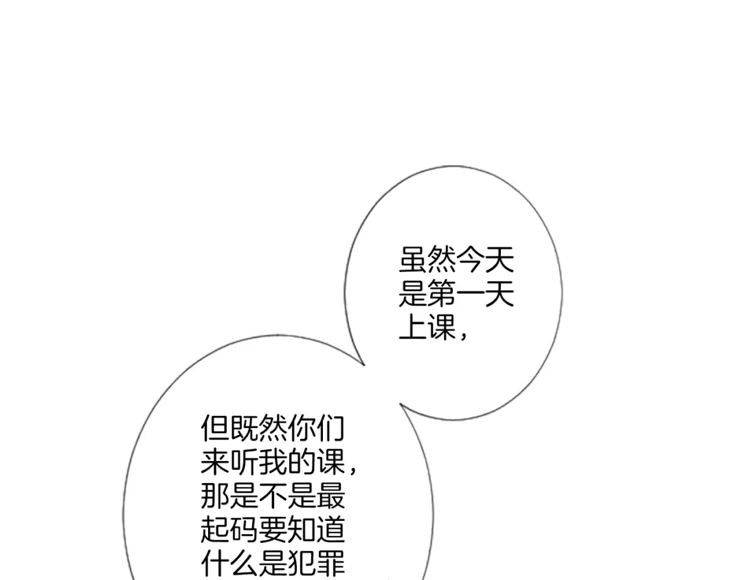 《致命的诱惑》第19话 我来保护你 第79页