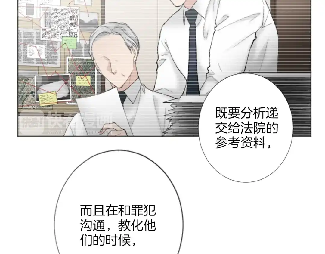 《致命的诱惑》第19话 我来保护你 第91页