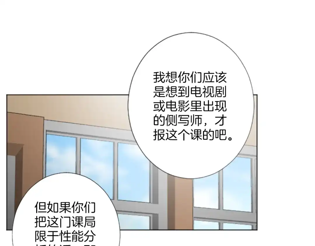 《致命的诱惑》第19话 我来保护你 第81页