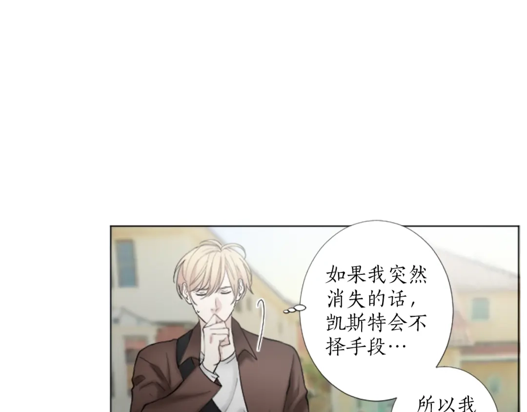 《致命的诱惑》第19话 我来保护你 第31页