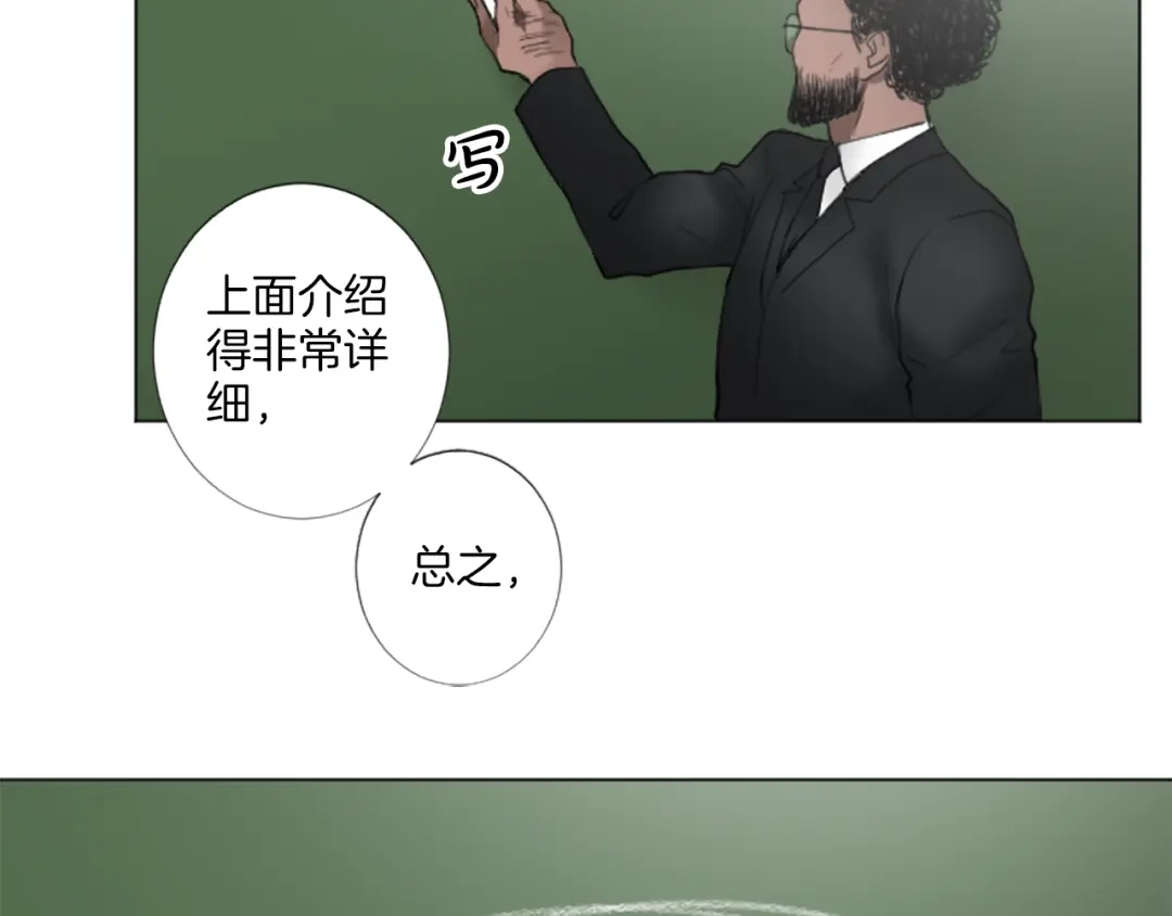 《致命的诱惑》第19话 我来保护你 第77页