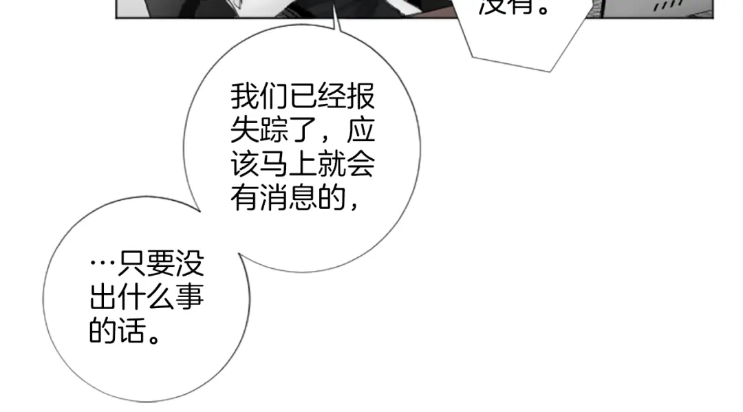《致命的诱惑》第19话 我来保护你 第49页