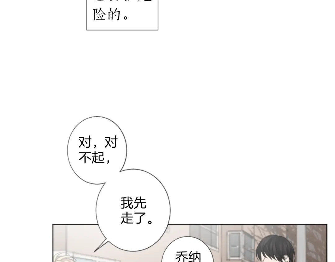 《致命的诱惑》第19话 我来保护你 第10页