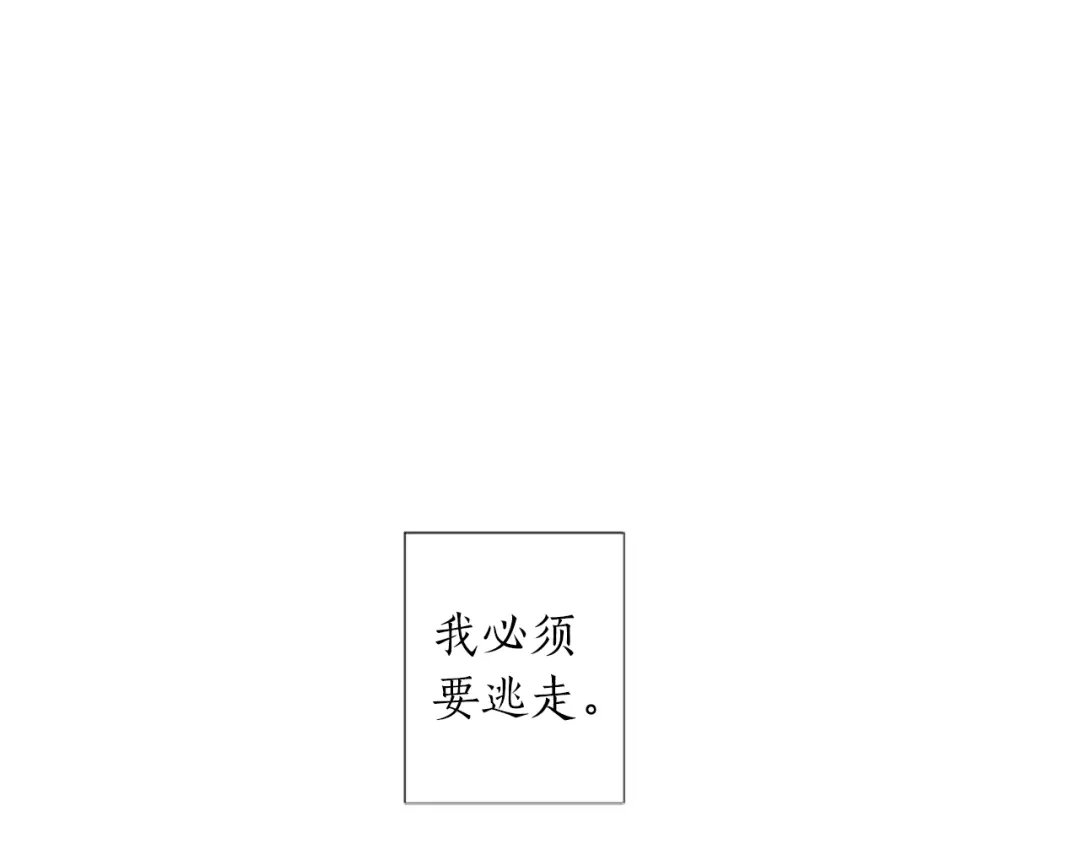 《致命的诱惑》第19话 我来保护你 第20页