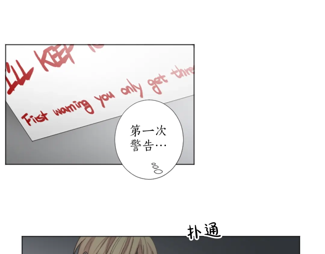 《致命的诱惑》第19话 我来保护你 第40页