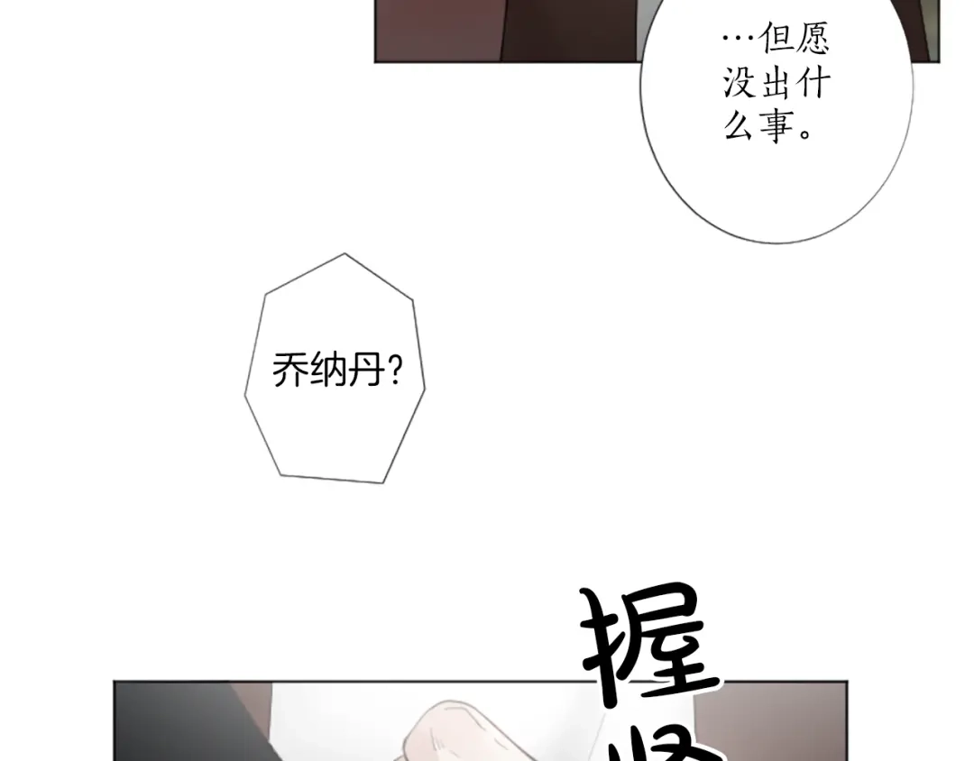 《致命的诱惑》第19话 我来保护你 第52页