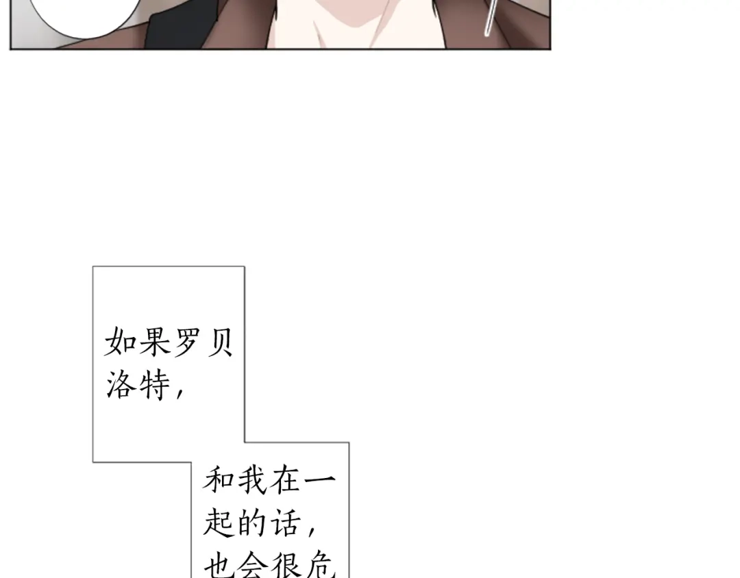 《致命的诱惑》第19话 我来保护你 第9页