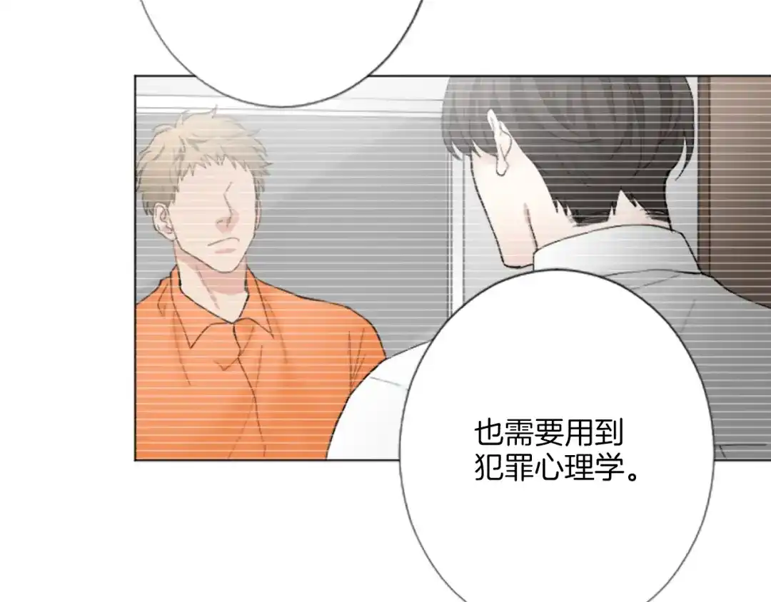 《致命的诱惑》第19话 我来保护你 第92页