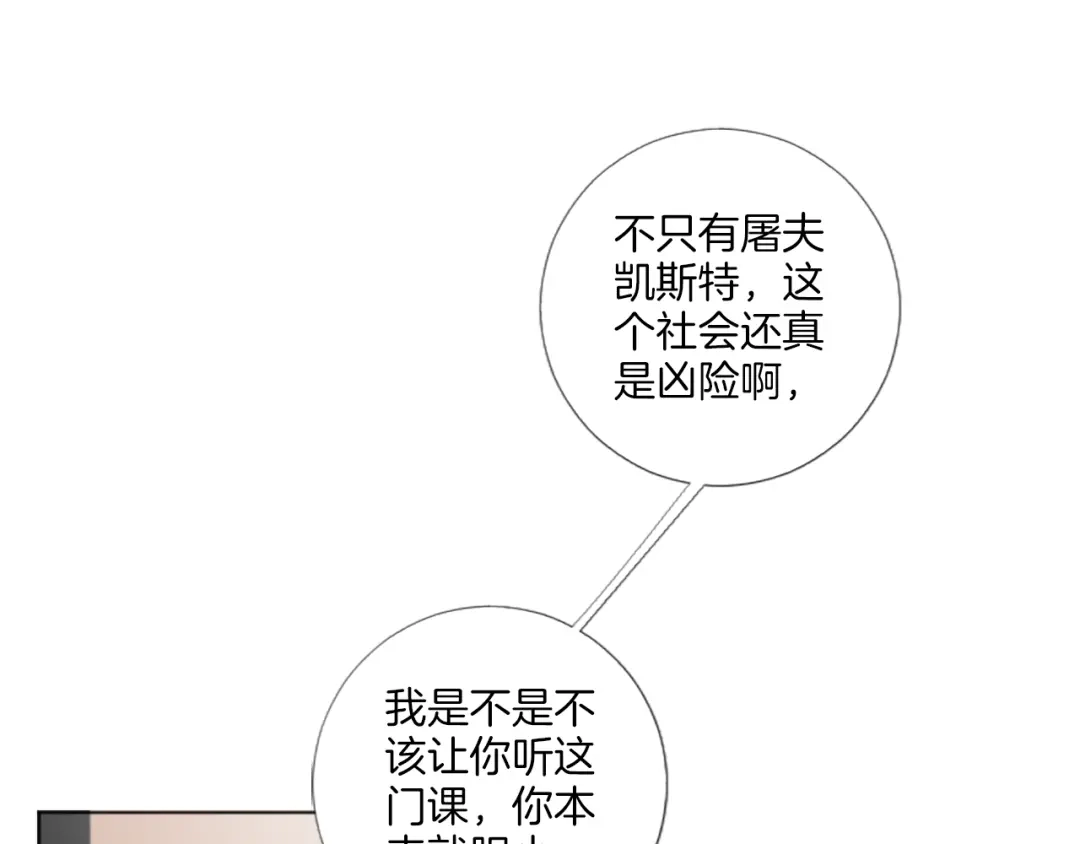 《致命的诱惑》第19话 我来保护你 第110页