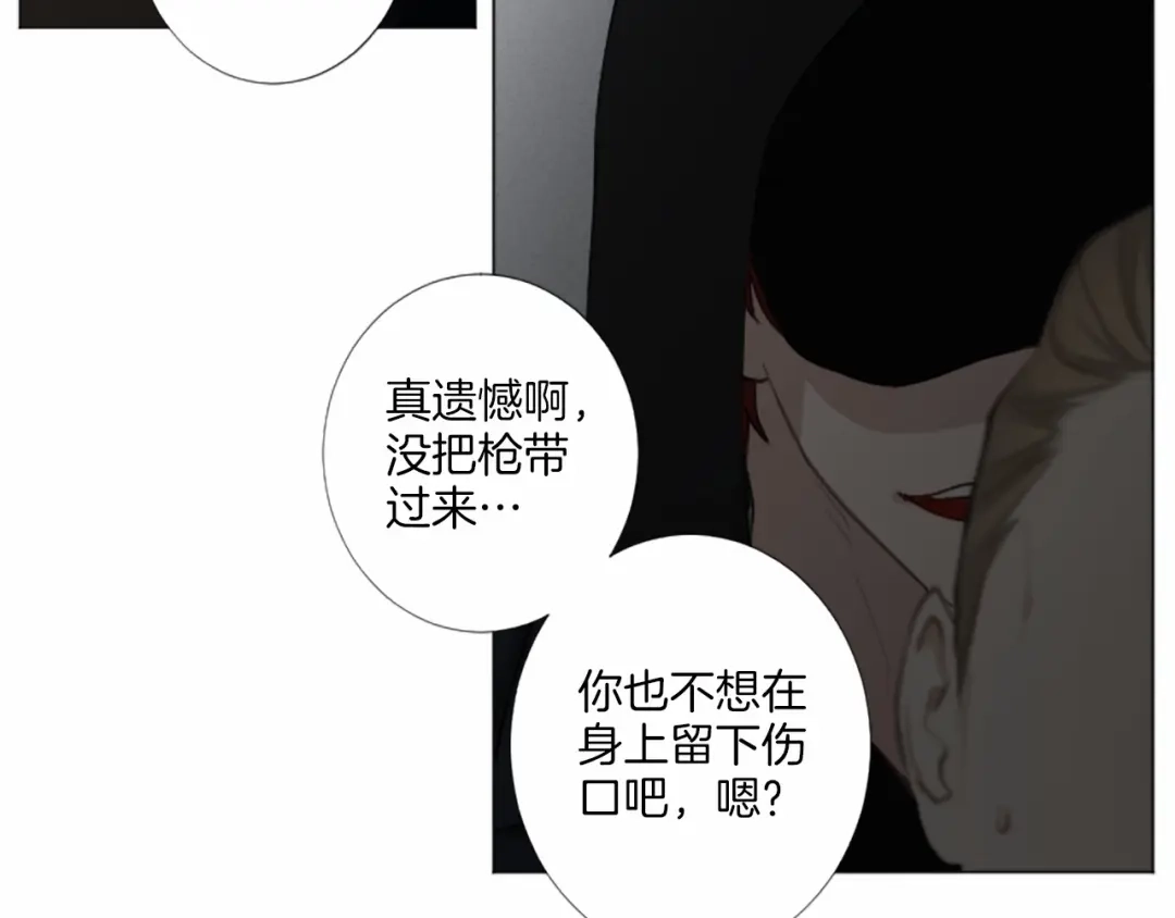 《致命的诱惑》第20话 他的保护 第24页